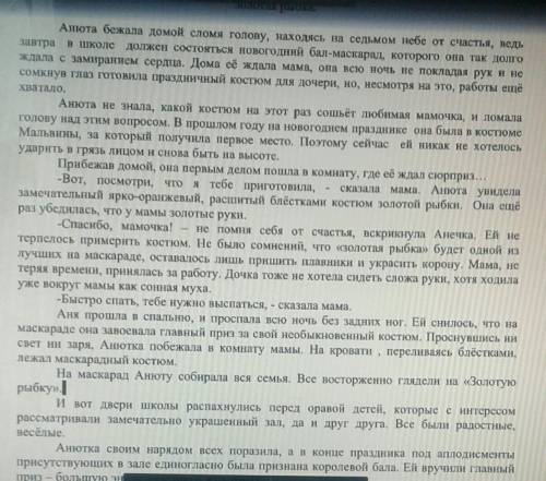 Прочитайте текст Определите ключевые слова и словосочетания Золотая рыбка текст это СОР