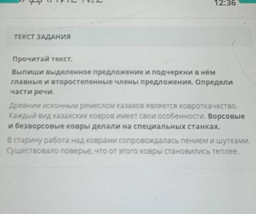 Выпиши выделенное предложение и подчеркни в нём главные и второстепенные члены предложения. Определи