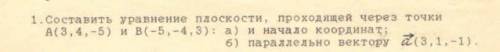 Составить уравнение плоскости проходящей через точки 3 4 -5 и -5 -4 3