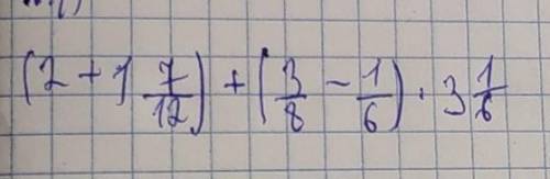 (2+1 7/12)+(3/8-1/6)×3 1/6=?