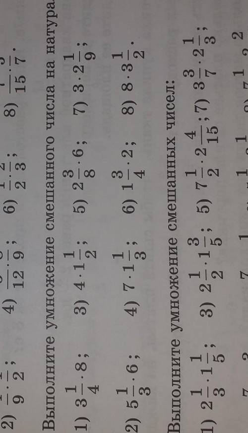 2 576. Выполните умножение смешанного числа на натуральное УМРЛЯЮЮ ПОЖАОУЙСТА ​