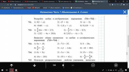 №711(четные),№712(четные) и №714