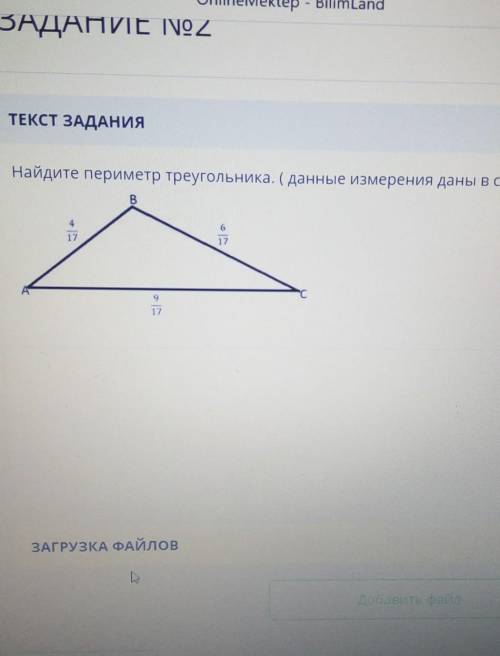 Найдите периметр треугольника данные измерения даны в сантиметрах​