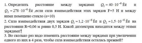 ФИЗИКА Хотя бы 1 задачу все с дано|си|решение