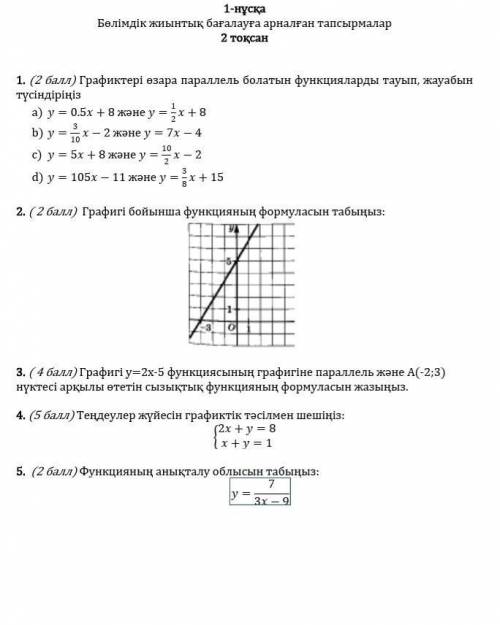 Ба маган керек болып тур берыныз дерш