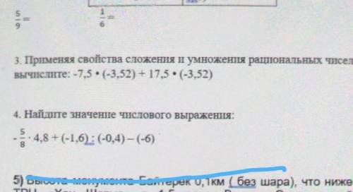 4. Найдите значение числового выражения:​