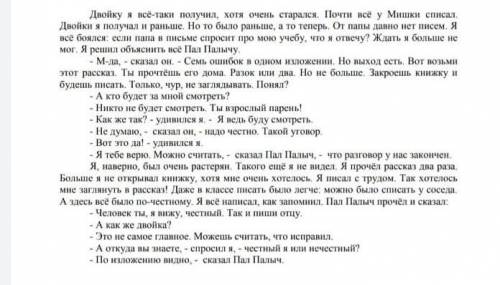 1.формулируйте запищите заголовок текста 2.запишите 3 вопроса передающих отношение к тексту3.запишит