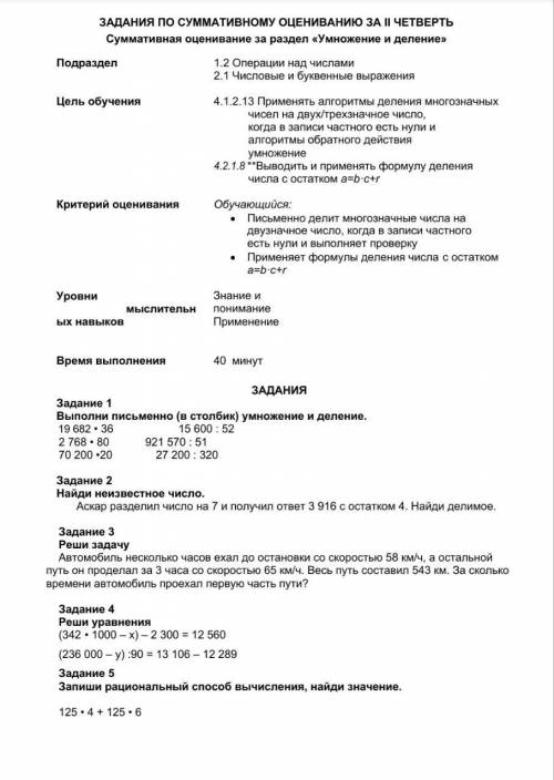 Автомобиль ехал до остановки несколько часов со скоростью 58км\ч, а остальной путь он проделал за 3