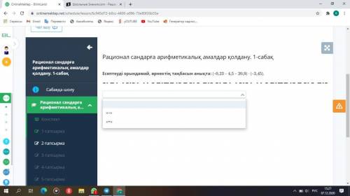 Рационал сандарға арифметикалық амалдар қолдану. 1-саба Я СЕРЬЕЗНА)(ЖАНИЯ АЖАР ЛОХТАР)