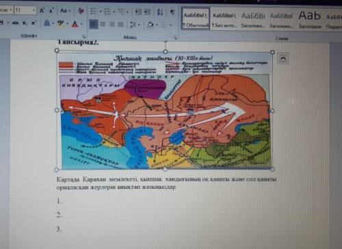 Картада Карахан мемлекет, кыршак хандыгынын он канаты жане сол канаты орналаскан жерлерды аныктап жа