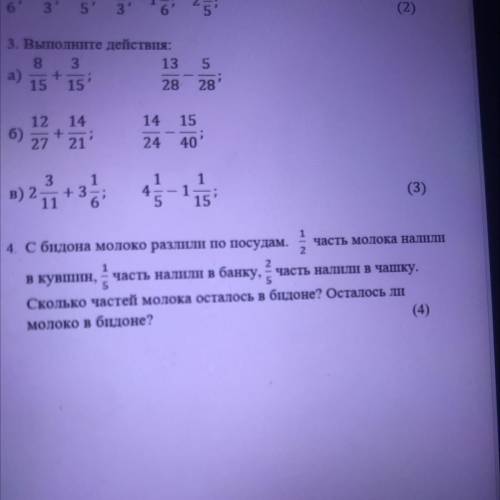 4. с бидона молоко разлили по посудам. часть молока налили 2 1 2 в кувшин, часть налили в банку, час