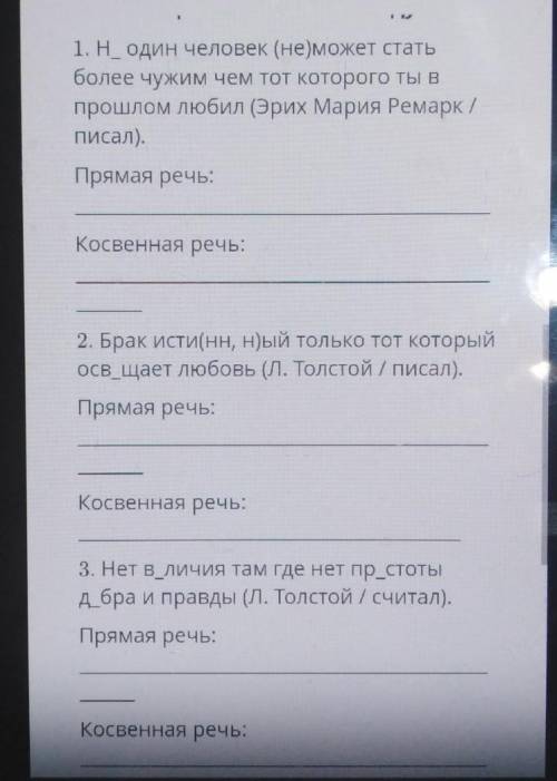 Оформи афоризмы в виде цитат: сначала — предложением с прямойречью (А: «П».), затем —предложением с