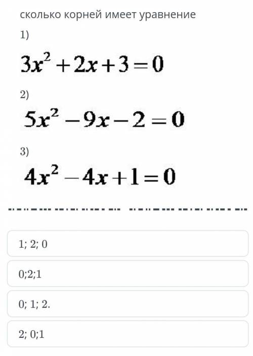 Сколько корней имеет уравнение