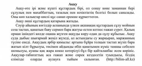 Мәтіннен төменде берілген сөздің синонимін тауып жазыңыз? Қағып -??