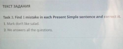 ТЕКСТ ЗАДАНИЯ Task 3. Find 1 mistake in each Present Simple sentence and correct it.1. Mark don't li