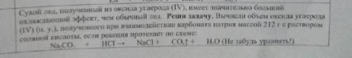 решить задачу Вычисли объём оксида углерода 4, полученного при взаимодействии карбоната натрия массо