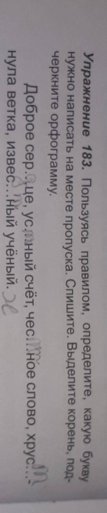 Третий класс русский язык страница 82 номер 183 упражнение Пользуясь правилом выделить​