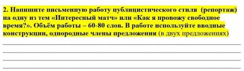 Суммативная работа за 2 четверть не пишите всякую ерунду за и на пишите правильно если правильно ​