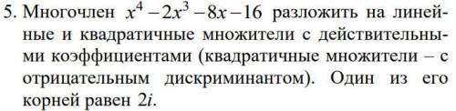 Разложить многочлен x^4-2x^3-8x-16 на линейные и квадратичные множители с действительными коэффициен