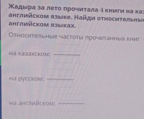 Жадыра за лето прочитала 4 книги на казахском языке, 6 книг на русском языке и 3 книги на английском