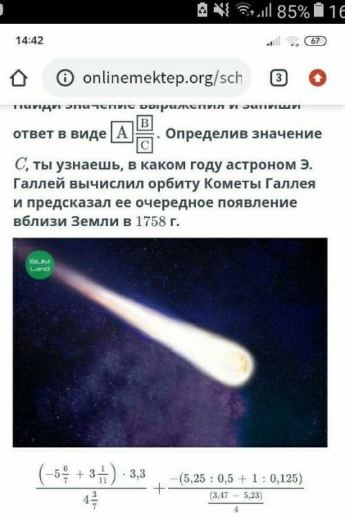 Найди значение выражения и запиши ответ в виде А Определив значение С, ты узнаешь, вкаком году астро