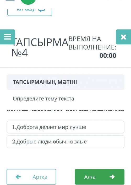 Определите тему текста 1.доброта делает мир лучше 2.добрые люди обычно злые ​