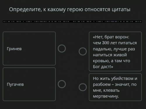 Определи к какому герою относятся цитаты . ​