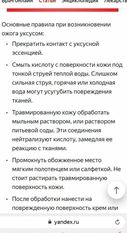 Что делать, чтобы нейтрализовать действие кислоты на кожу, если дома вы случайно пролили уксус на ру