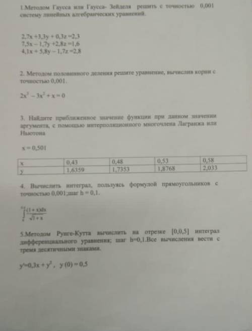 Численные методы.Решение уравнений Методом гауса, гауса-зейделя, рунге кутта