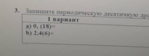 1 варианта) 0, (18)b) 2.4(6)​