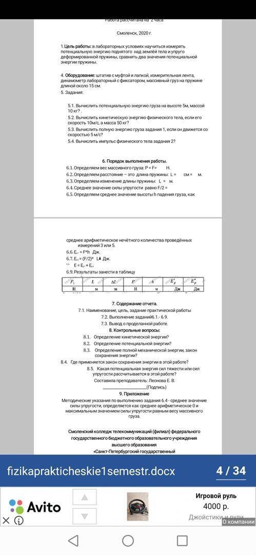 Физика 2 практических кто решит правильно