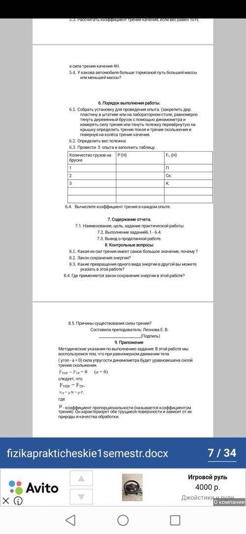 Физика 2 практических кто решит правильно