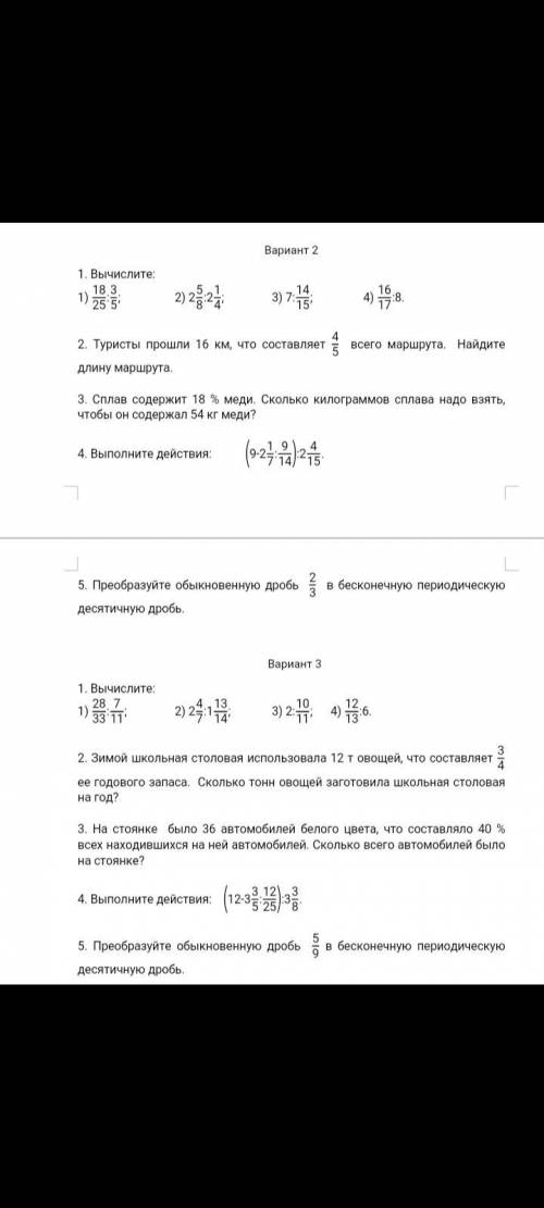 Контроша по матеше 6 класс хелп спс заранее! Время поджимает!