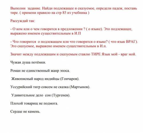 русский язык Задание на картинке Задание Выполни задание. Найди подлежащее и сказуемое, определи па