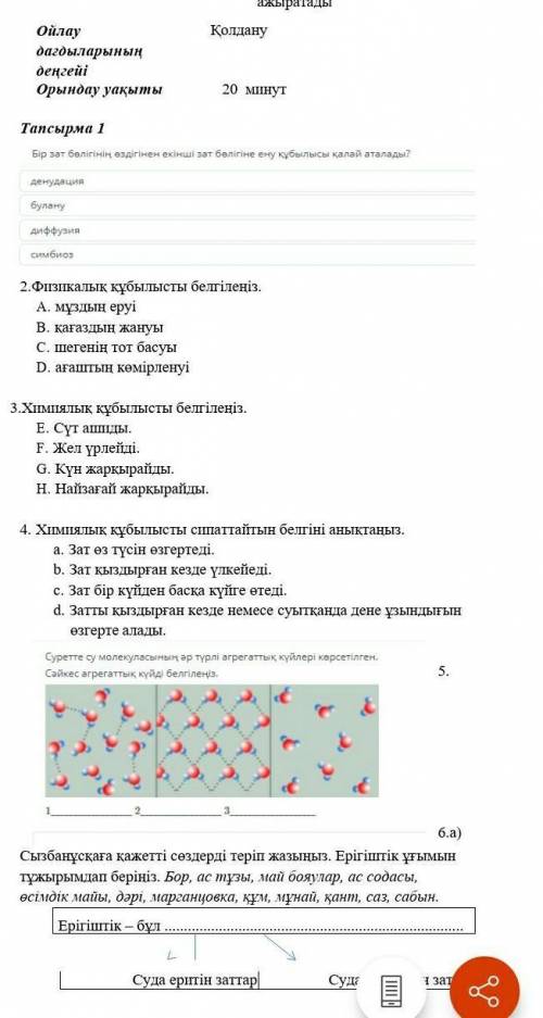 ПОМАГИТЕ 5КЛАСС ЖАРАТЫЛЫСТАНУ БЖБ-1 ЕКІНШІ ТОҚСАН​