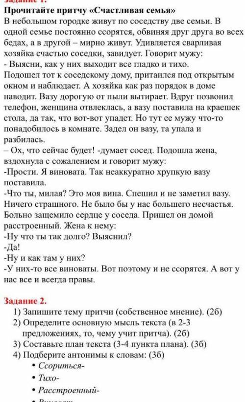 НА , и не прини(,причта (счастливая семья) Талание 2.1) Запишите тему притчи (собственное мнение), (