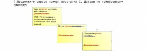 4.Продолжите список причин восстания С. Датулы по приведенному примеру: