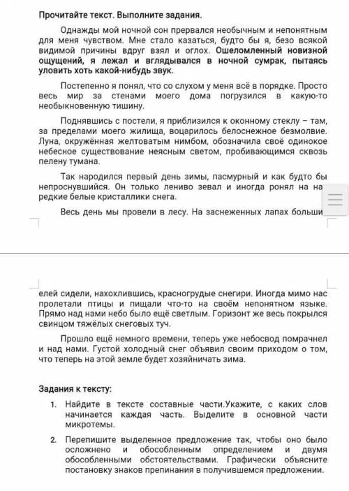 1.Найдите в тексте составные части.Укажите, с каких слов начинается каждая часть. Выделите в основно