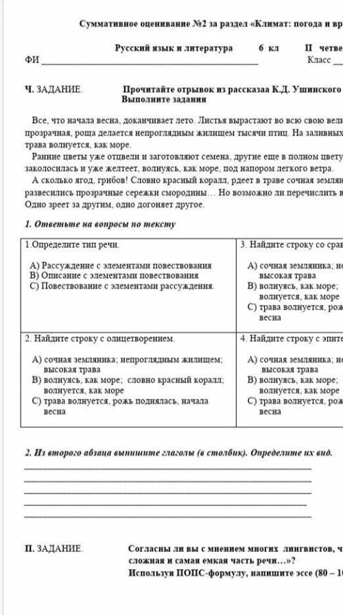 2. Из второго абзаца выпишите глаголы (в столбик). Определите их вид.​