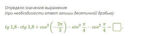Определи значение выражения (при необходимости ответ запиши десятичной дробью):