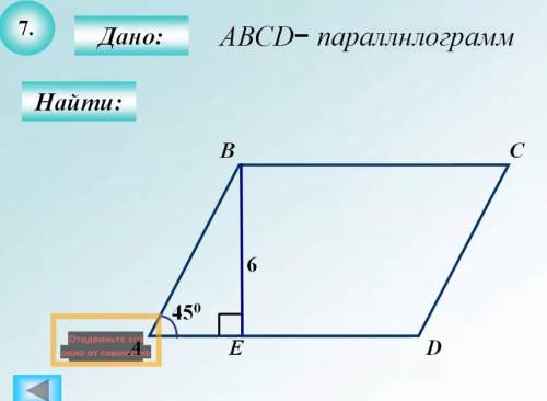 геометрия 8 класс, там где найти, там сторону CD надо,