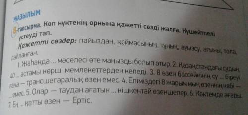 Казахский язык 8 класс фото заданий, фото упражнений в учебнике и фото текста прикреплено. Ради бало