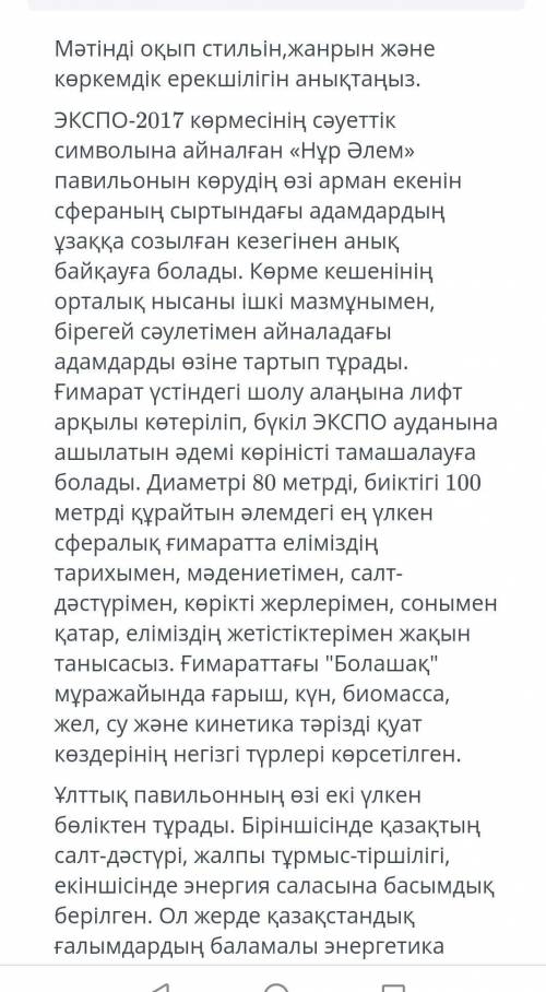 Мәтінді оқып стильін, жанрн және көркемдік ерекшілігін анықтаныз