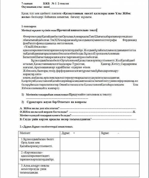 пожайлуста умоляю надо сор по казахскому языку 7 класс за 2 четверть сор номер 1