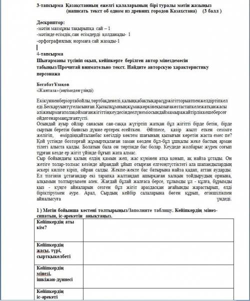 пожайлуста умоляю надо сор по казахскому языку 7 класс за 2 четверть сор номер 1