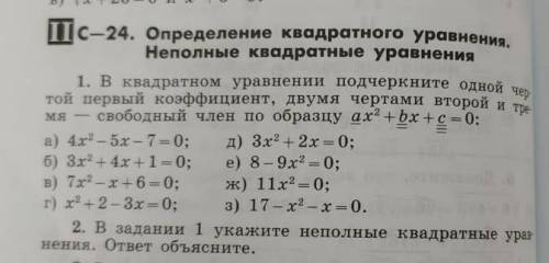 но конца урока осталось немного задании только.​