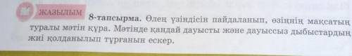 5сынып қазақ тіл 8 тапсырма 73бет​