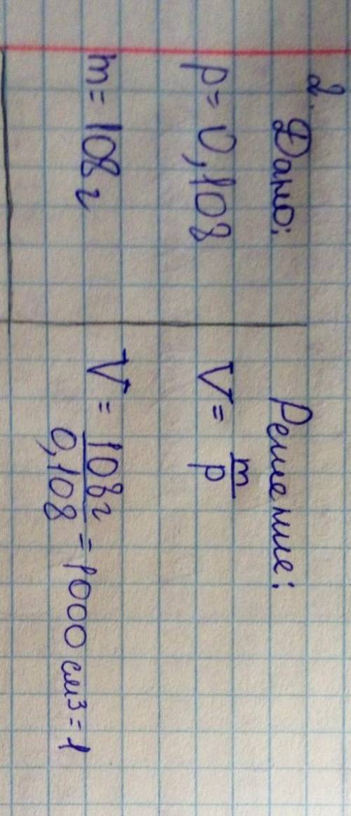 5. Кусочек сахара имеет размеры: а= 1 см, b = 2,5 см, с = 0,8 см (рис. 53). Его масса равна 3,2 г. О