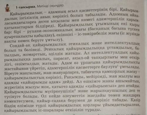 Ә. Мәтіндегі есімшелерді тауып, олардың сөйлемдегі қызметін анықтаңдар. Б. Мәтіннен күрделі етістікт