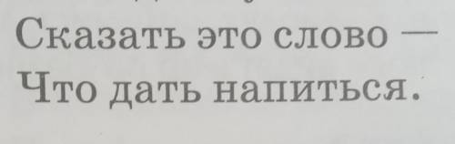 Почему это предложение пишется через тире Сказать это слово-Что дать напиться​